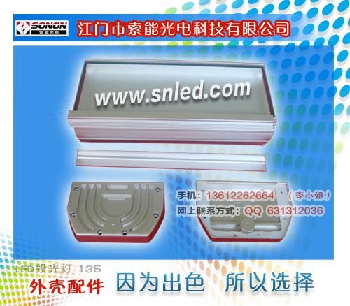 投光灯外壳，LED投光灯，大功率投光灯外壳